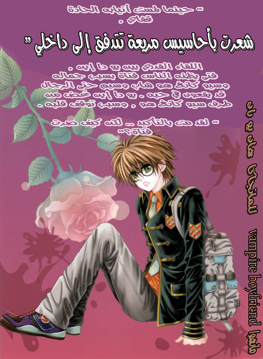 My Boyfriend Is a Vampire: Chapter 17 - Page 3