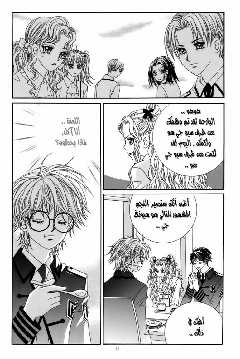 My Boyfriend Is a Vampire: Chapter 17 - Page 8