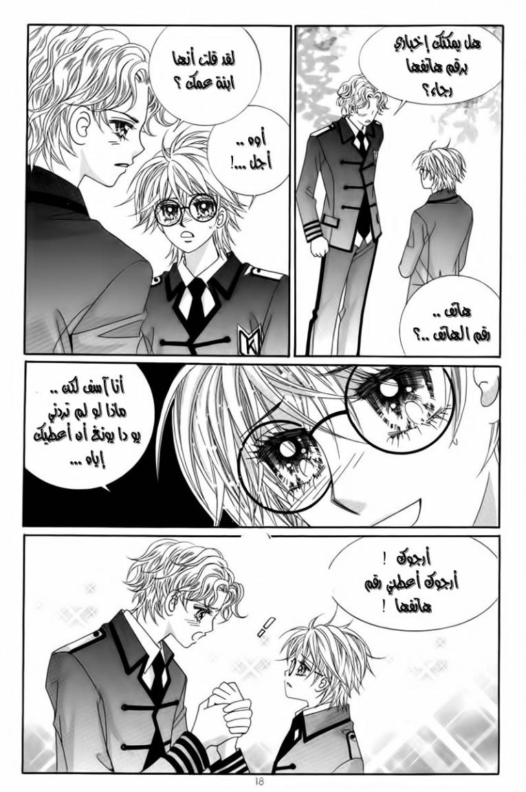 My Boyfriend Is a Vampire: Chapter 17 - Page 15