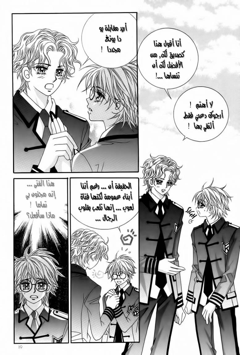 My Boyfriend Is a Vampire: Chapter 17 - Page 16