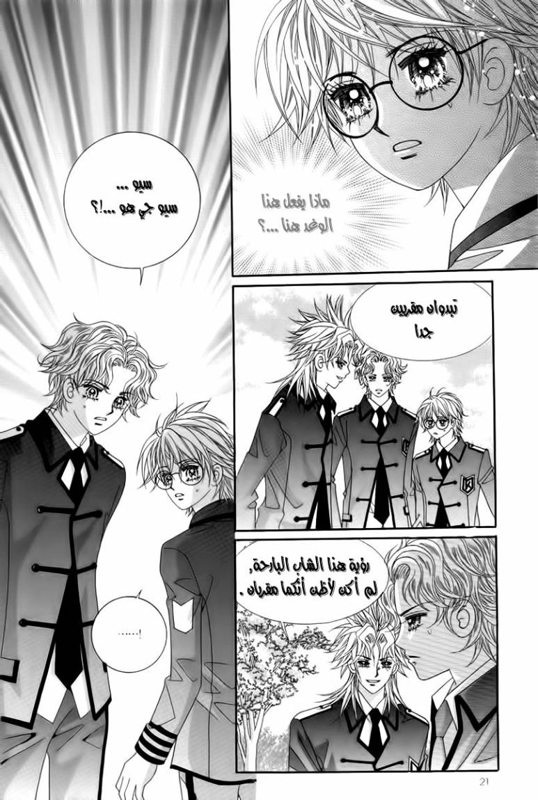 My Boyfriend Is a Vampire: Chapter 17 - Page 18