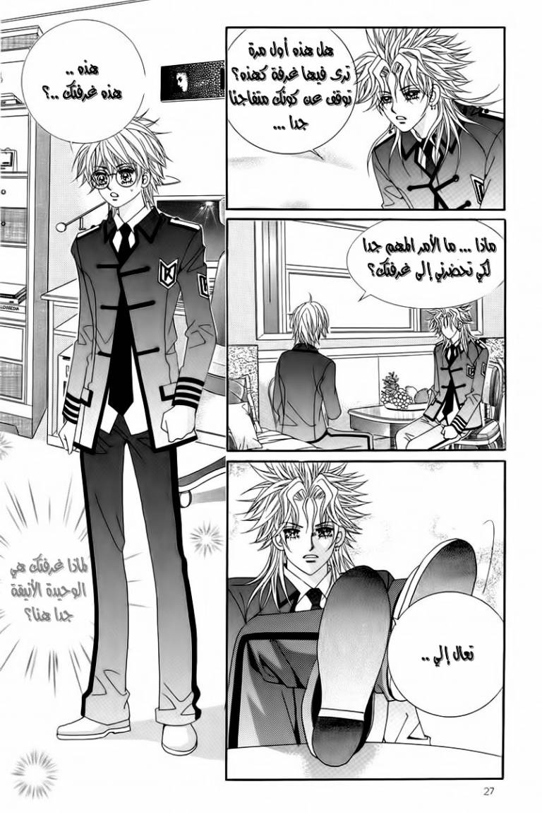 My Boyfriend Is a Vampire: Chapter 17 - Page 24