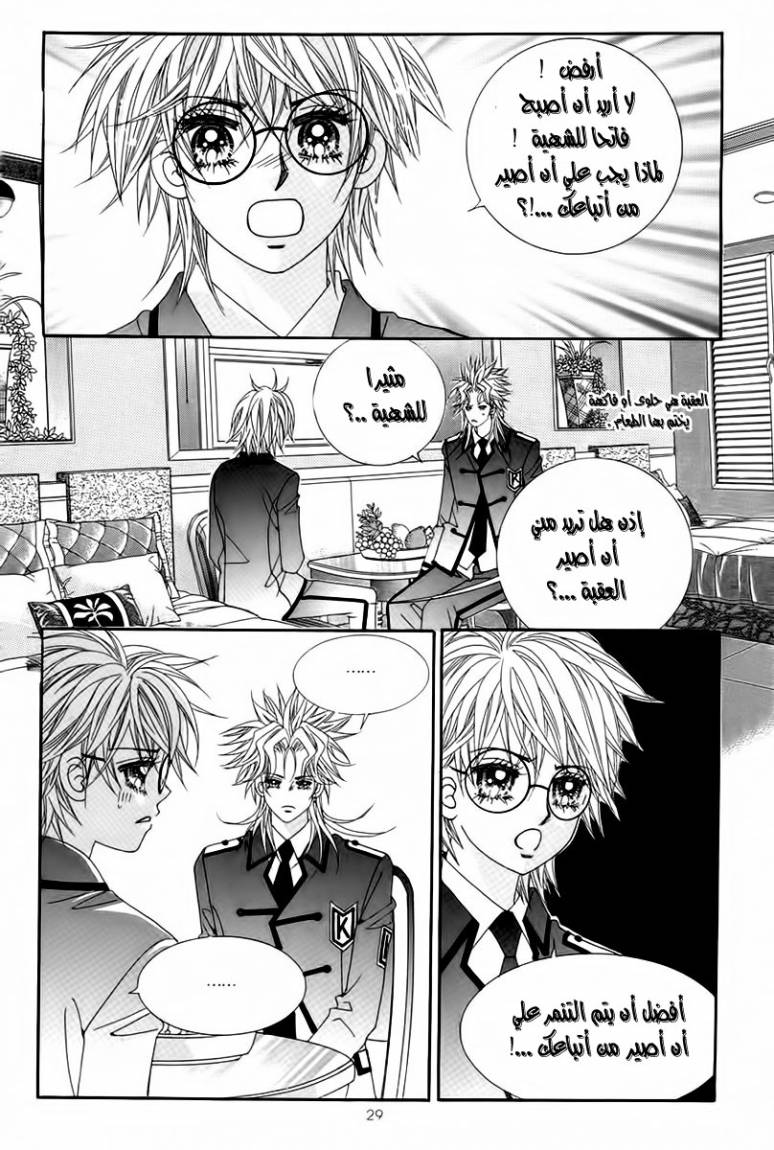 My Boyfriend Is a Vampire: Chapter 17 - Page 26