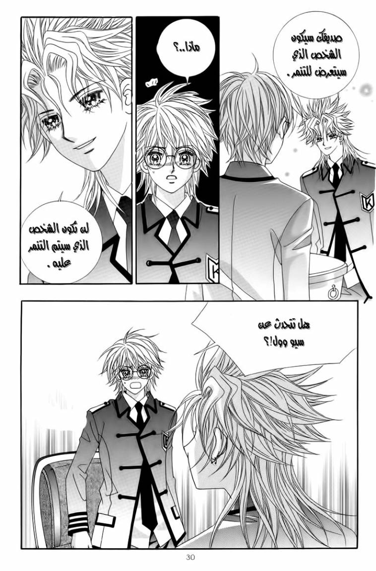 My Boyfriend Is a Vampire: Chapter 17 - Page 27