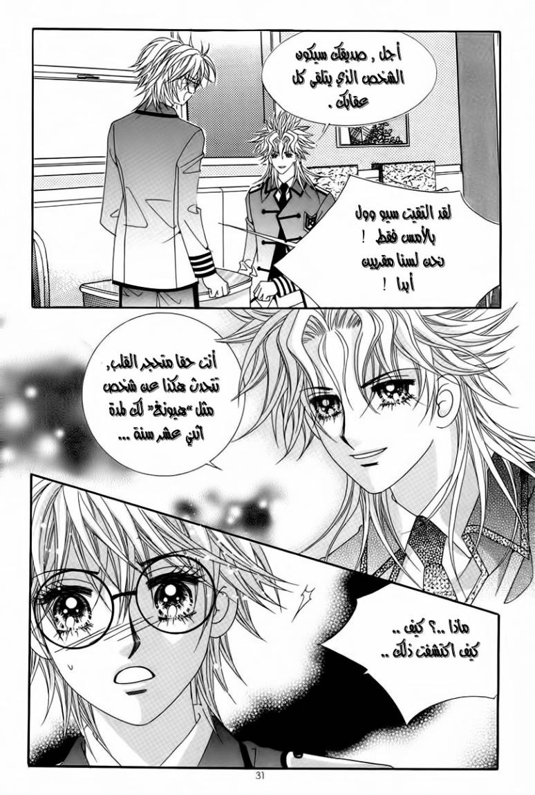 My Boyfriend Is a Vampire: Chapter 17 - Page 28