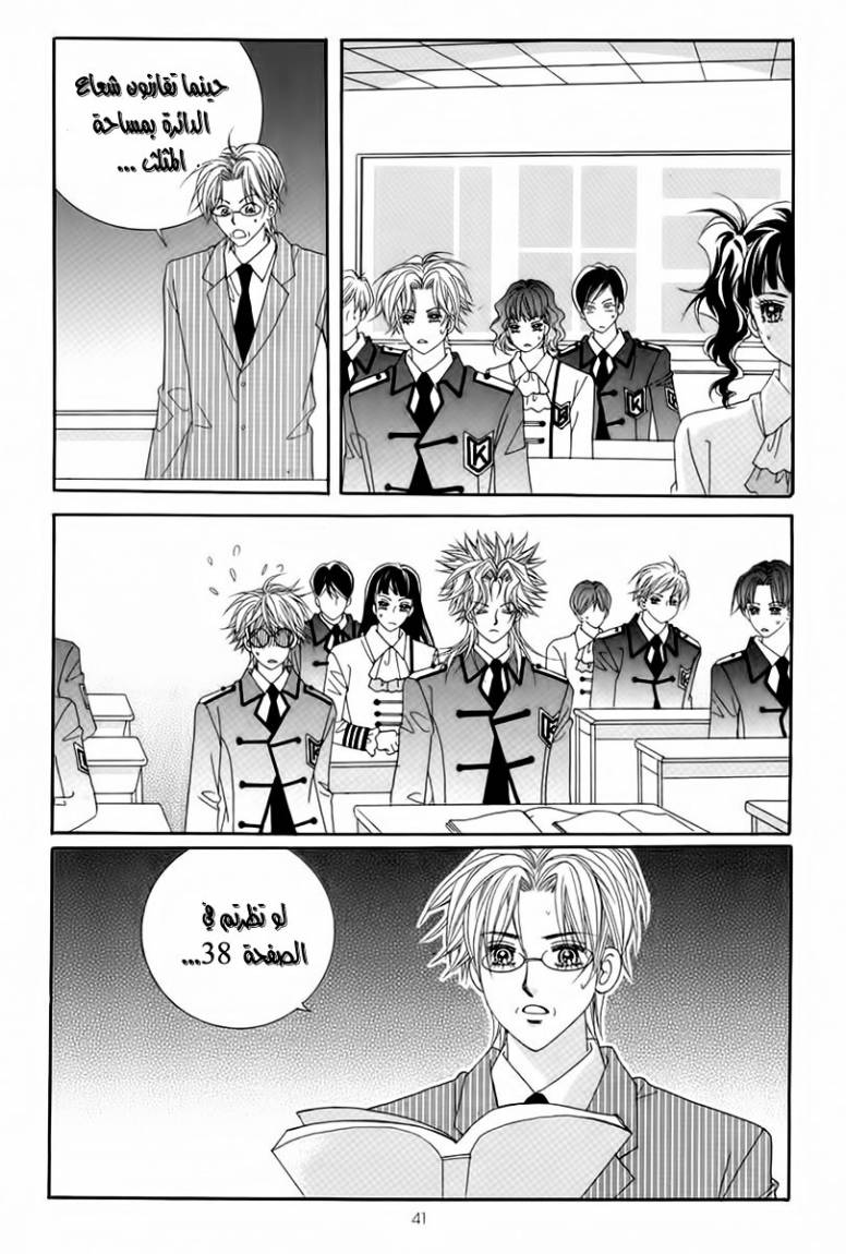 My Boyfriend Is a Vampire: Chapter 17 - Page 38