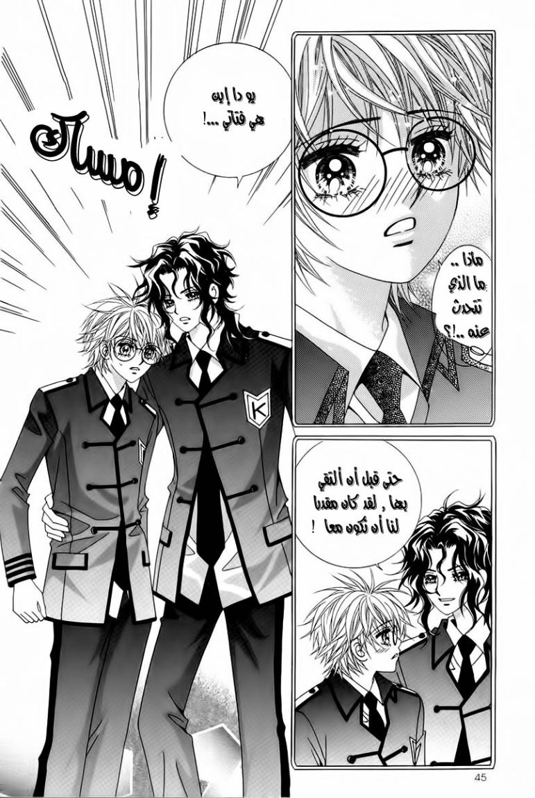 My Boyfriend Is a Vampire: Chapter 17 - Page 42