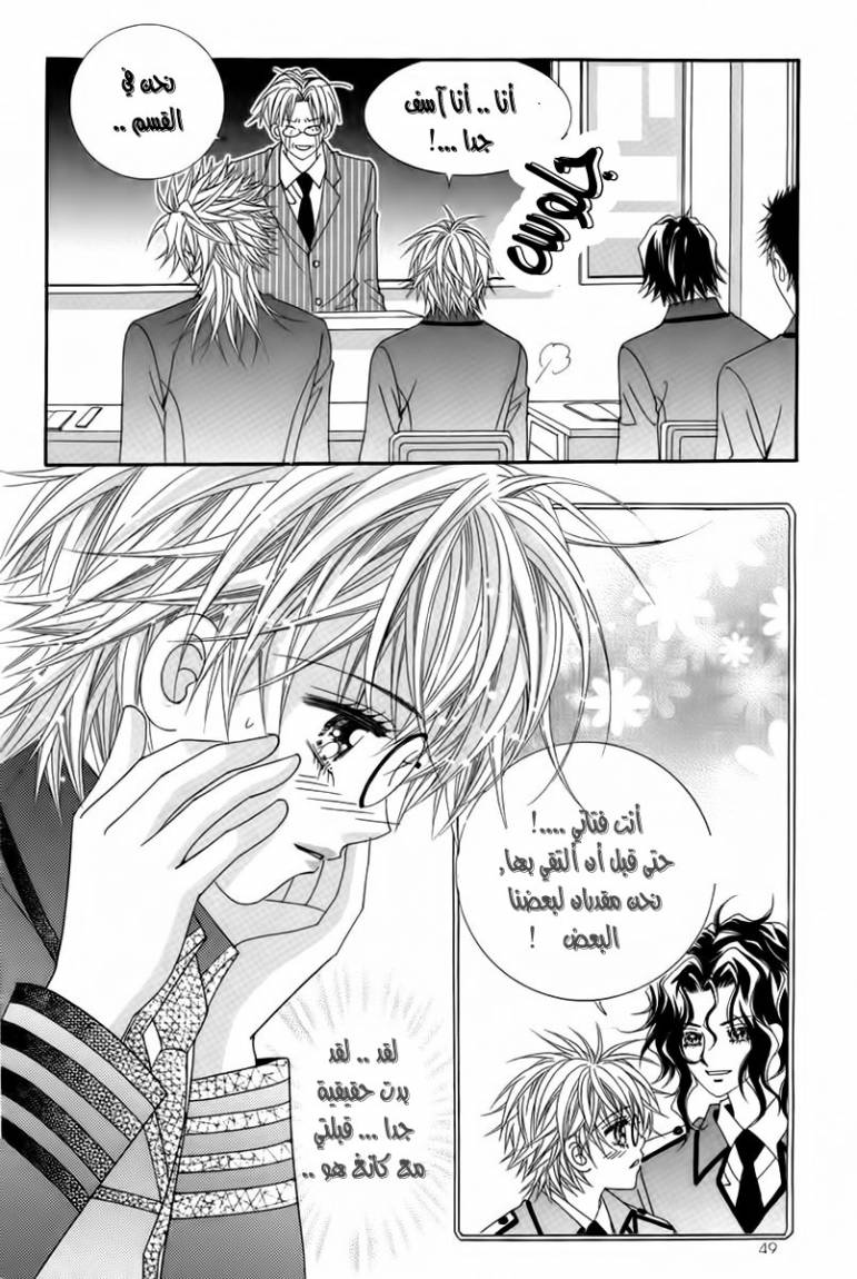 My Boyfriend Is a Vampire: Chapter 18 - Page 4