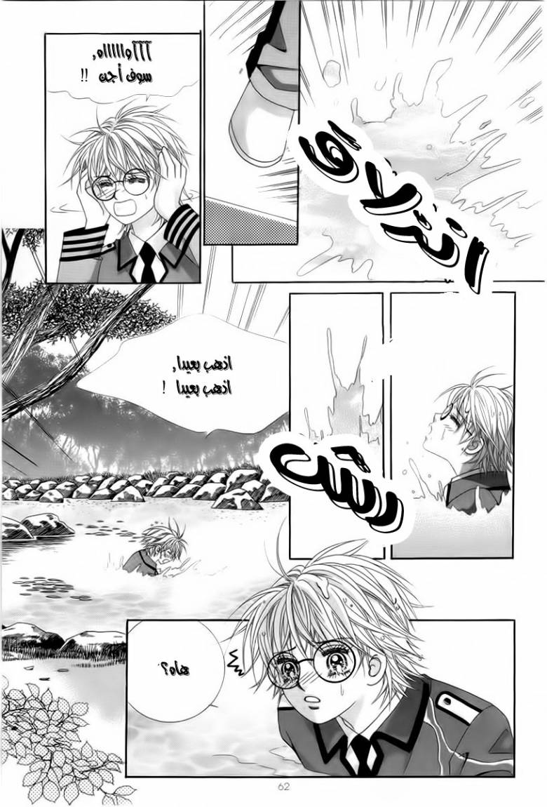 My Boyfriend Is a Vampire: Chapter 18 - Page 17