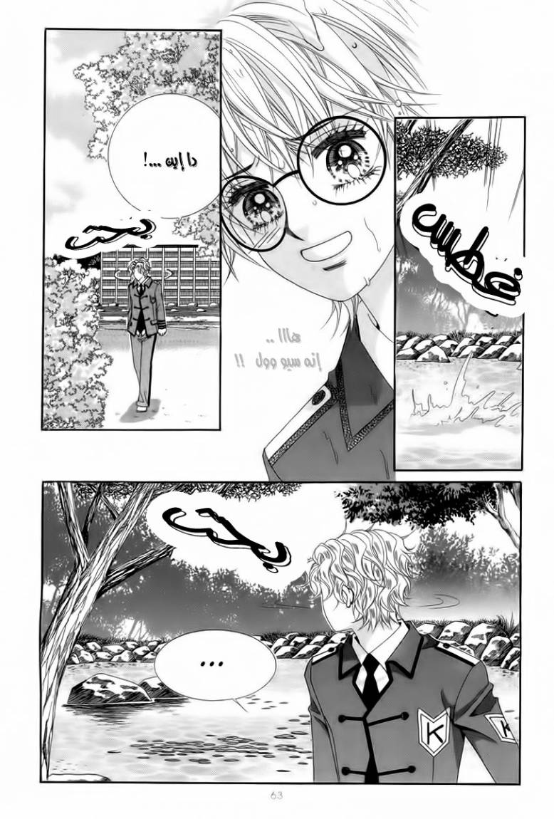 My Boyfriend Is a Vampire: Chapter 18 - Page 18