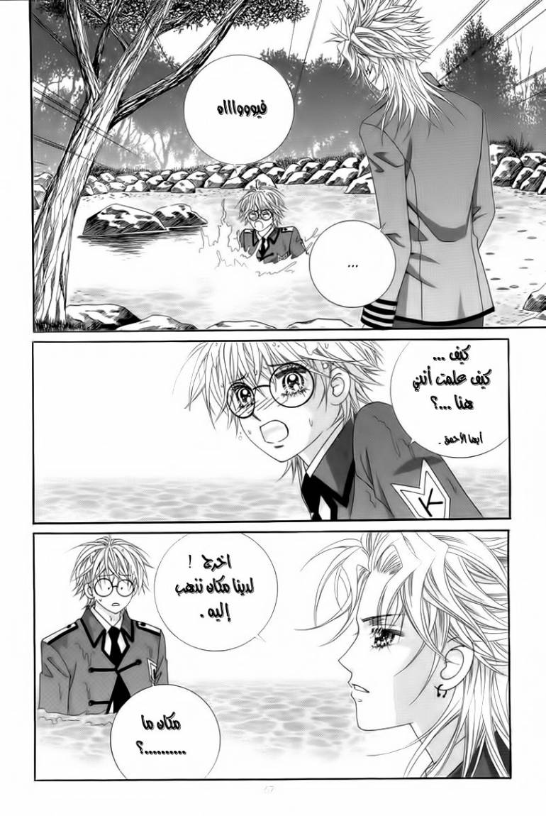 My Boyfriend Is a Vampire: Chapter 18 - Page 22