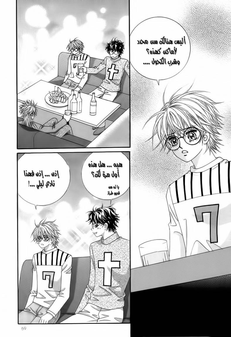 My Boyfriend Is a Vampire: Chapter 18 - Page 24