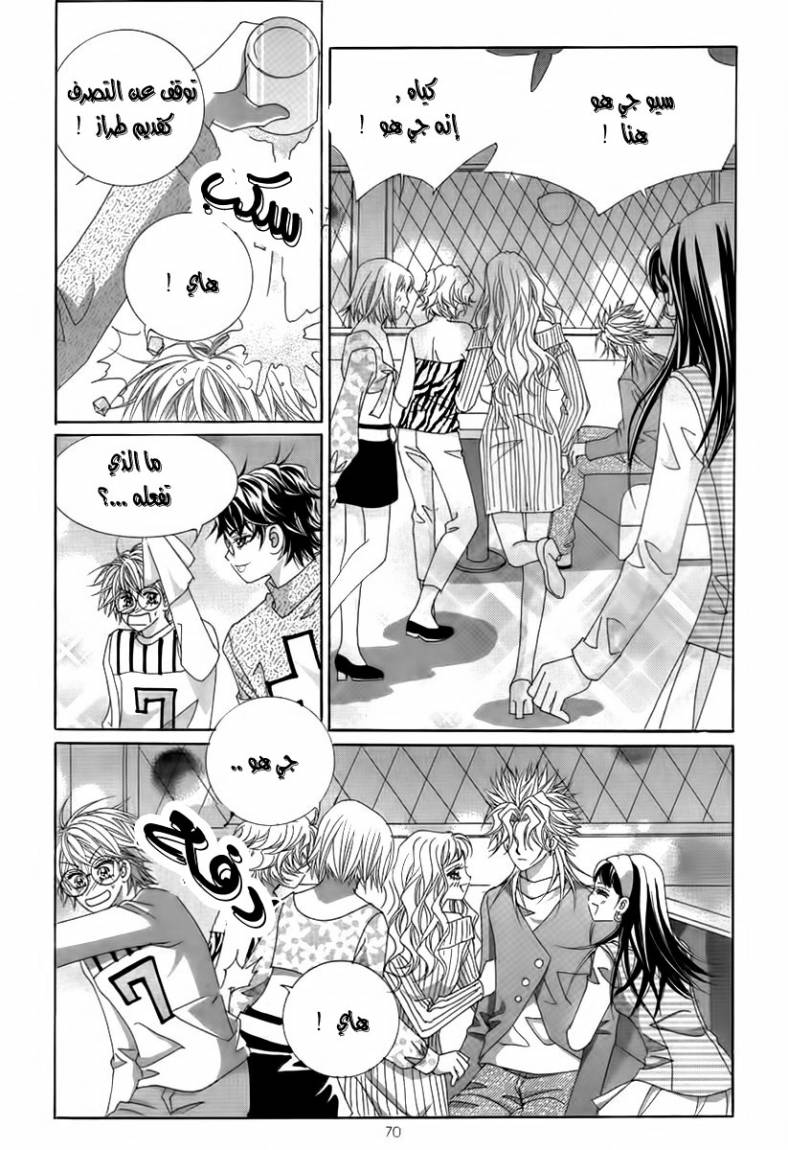 My Boyfriend Is a Vampire: Chapter 18 - Page 25