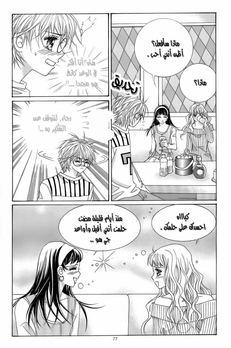 My Boyfriend Is a Vampire: Chapter 18 - Page 32