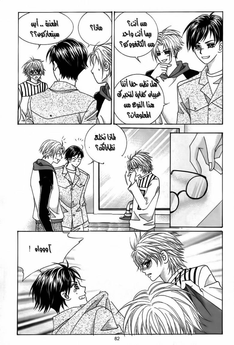 My Boyfriend Is a Vampire: Chapter 18 - Page 37