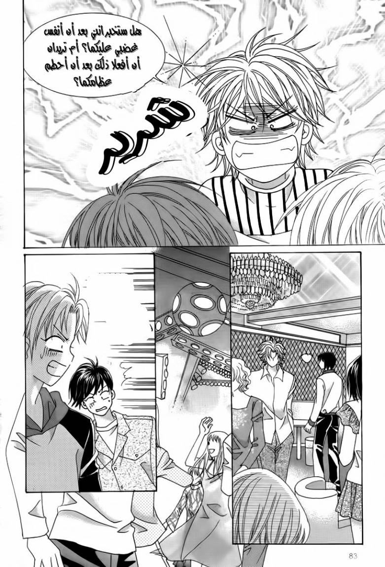 My Boyfriend Is a Vampire: Chapter 18 - Page 38