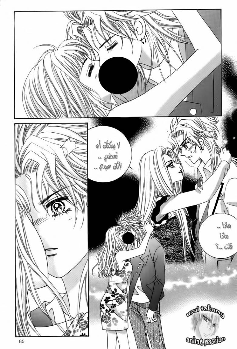 My Boyfriend Is a Vampire: Chapter 18 - Page 40