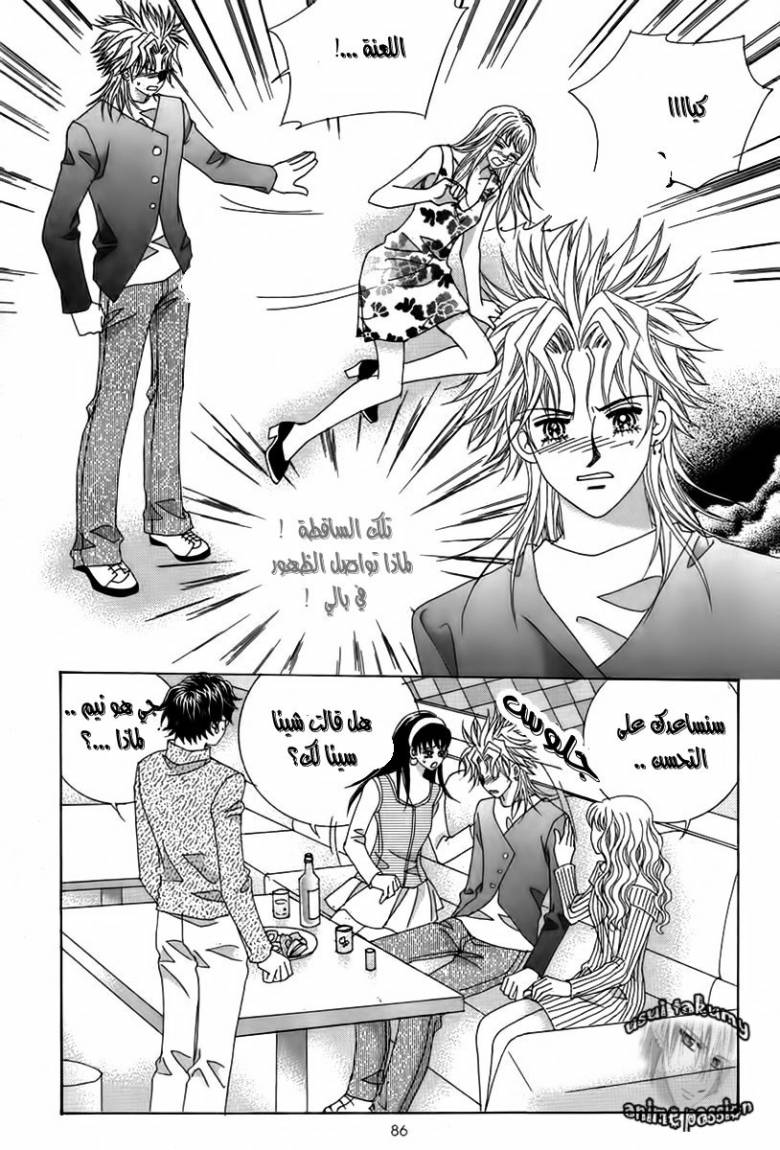 My Boyfriend Is a Vampire: Chapter 19 - Page 2