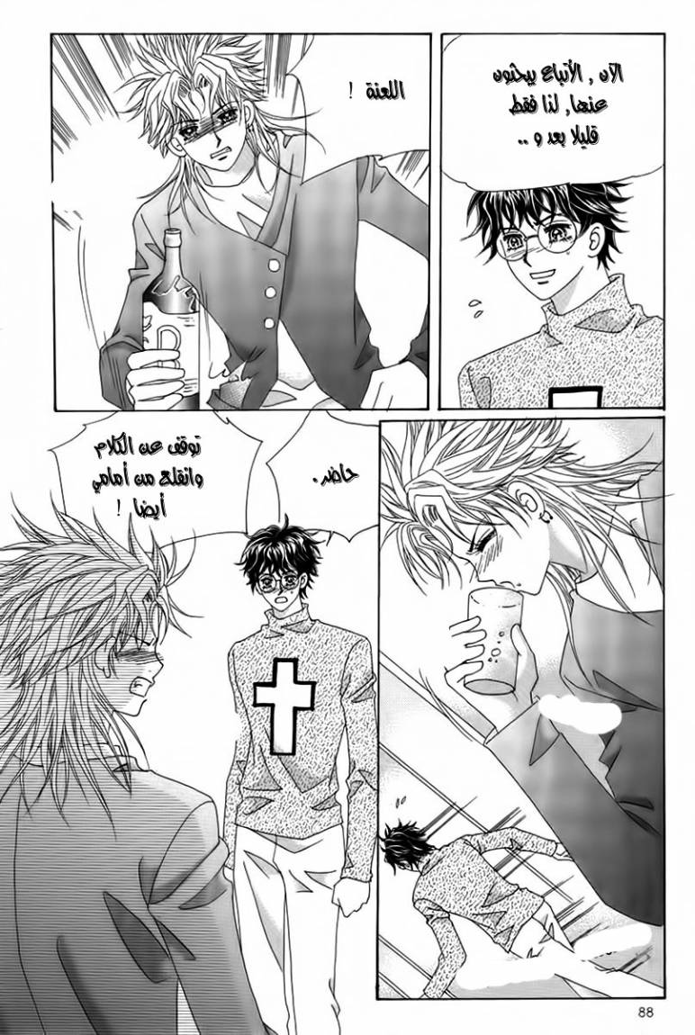 My Boyfriend Is a Vampire: Chapter 19 - Page 4