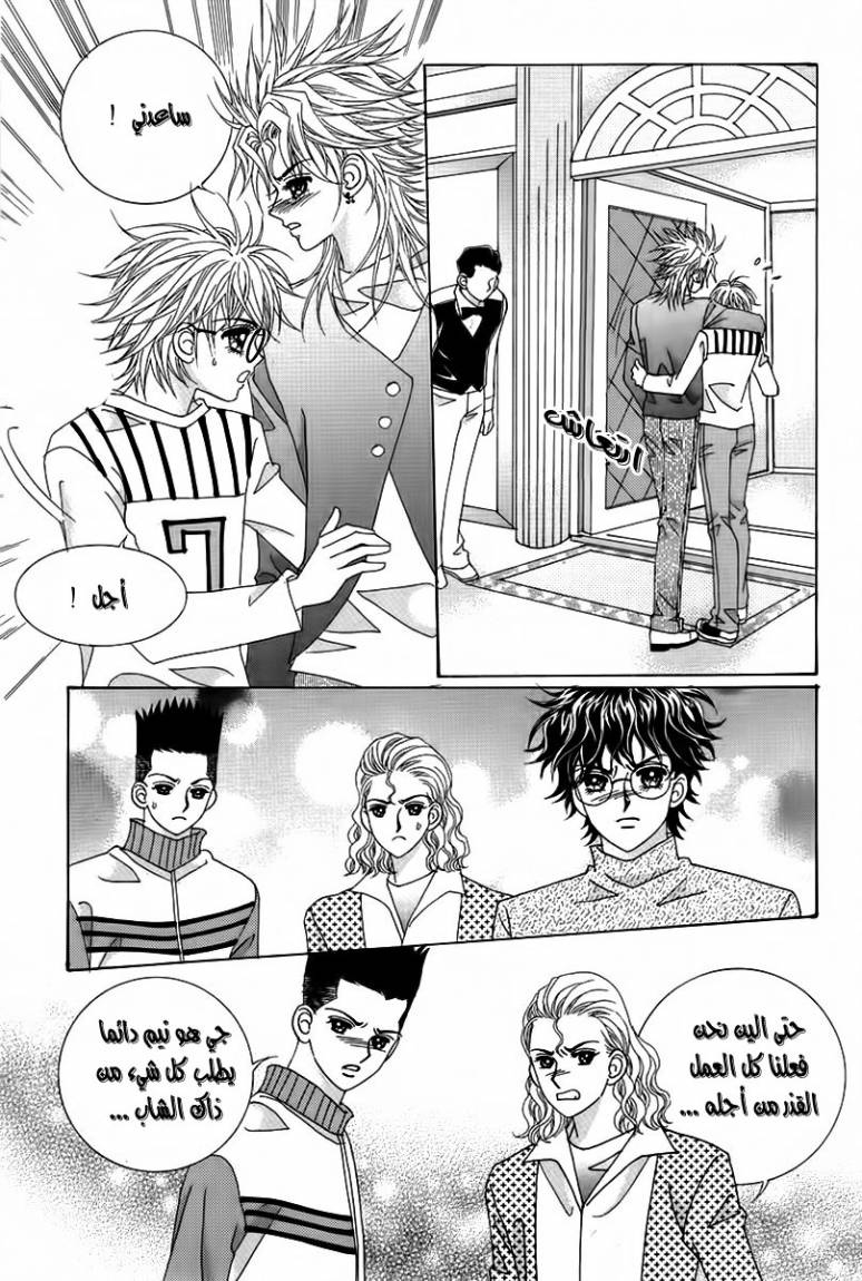 My Boyfriend Is a Vampire: Chapter 19 - Page 8