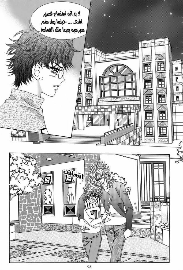 My Boyfriend Is a Vampire: Chapter 19 - Page 9