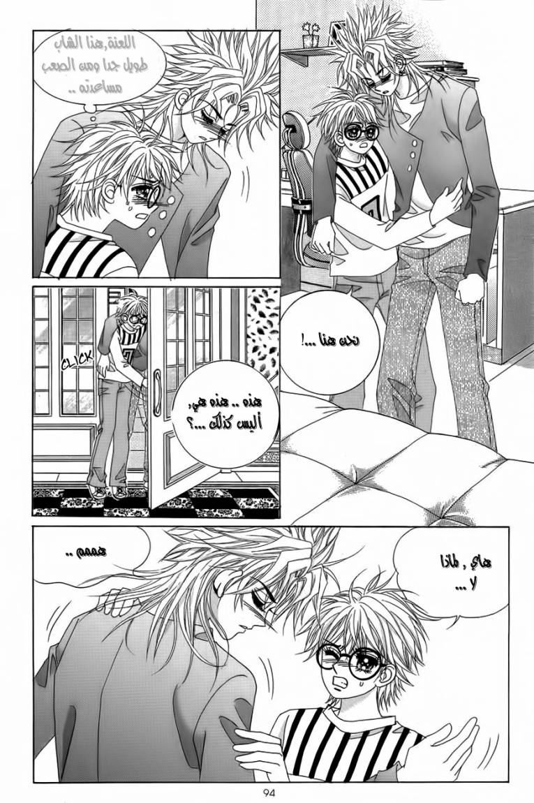 My Boyfriend Is a Vampire: Chapter 19 - Page 10