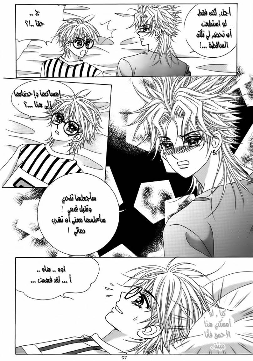 My Boyfriend Is a Vampire: Chapter 19 - Page 13