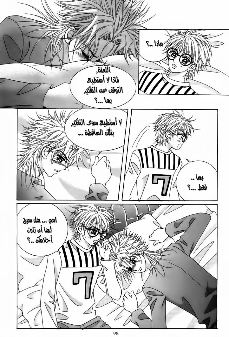 My Boyfriend Is a Vampire: Chapter 19 - Page 14