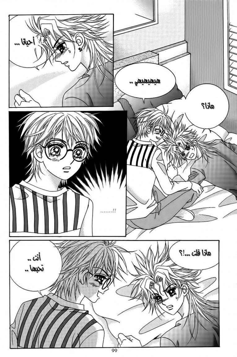 My Boyfriend Is a Vampire: Chapter 19 - Page 15