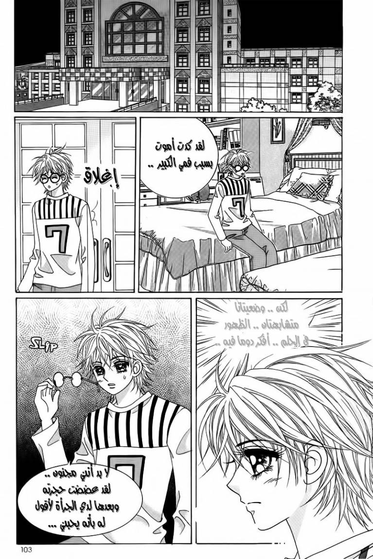 My Boyfriend Is a Vampire: Chapter 19 - Page 19