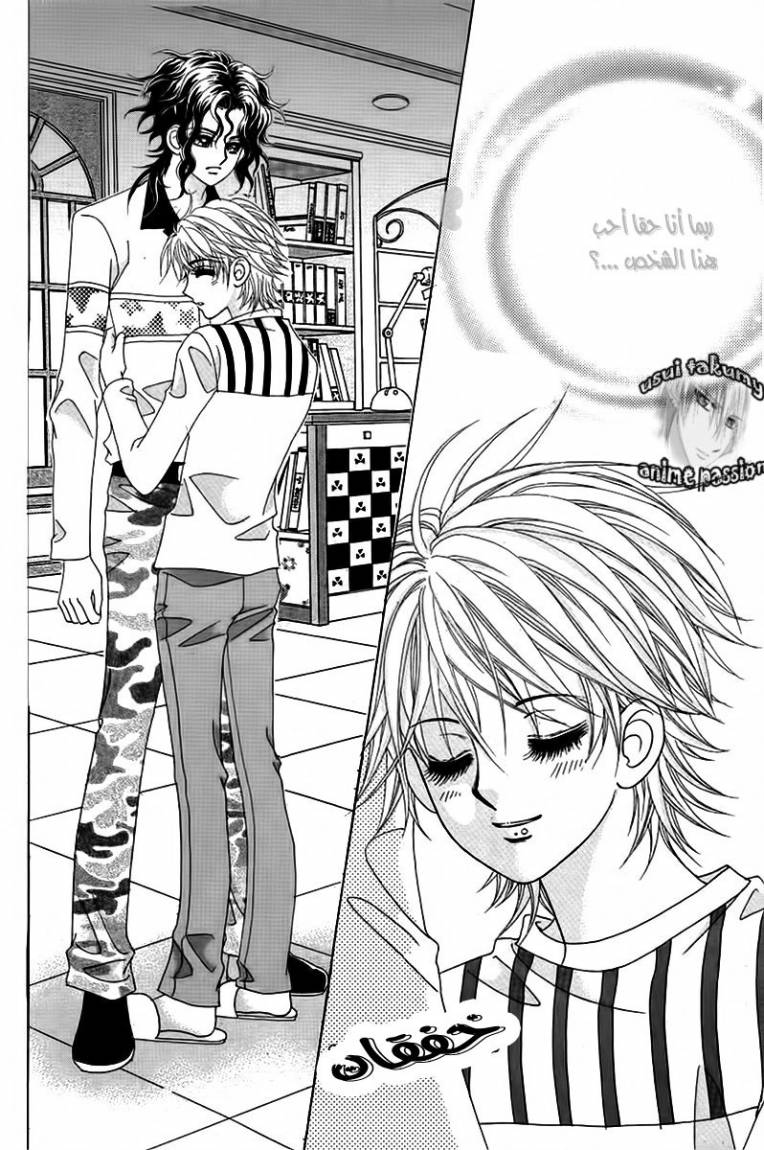 My Boyfriend Is a Vampire: Chapter 19 - Page 21