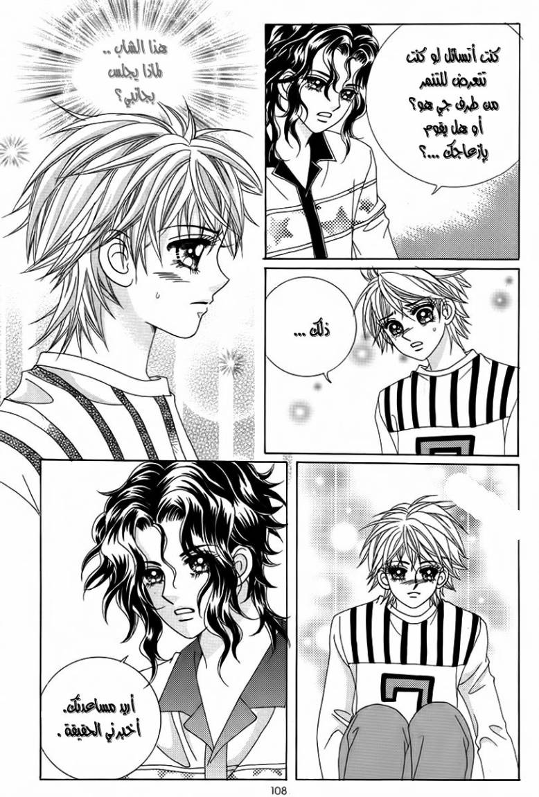 My Boyfriend Is a Vampire: Chapter 19 - Page 24