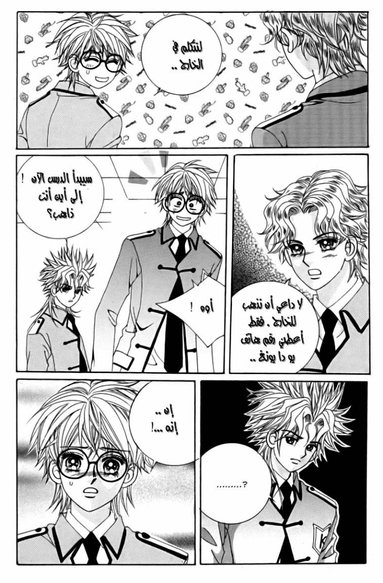 My Boyfriend Is a Vampire: Chapter 20 - Page 3