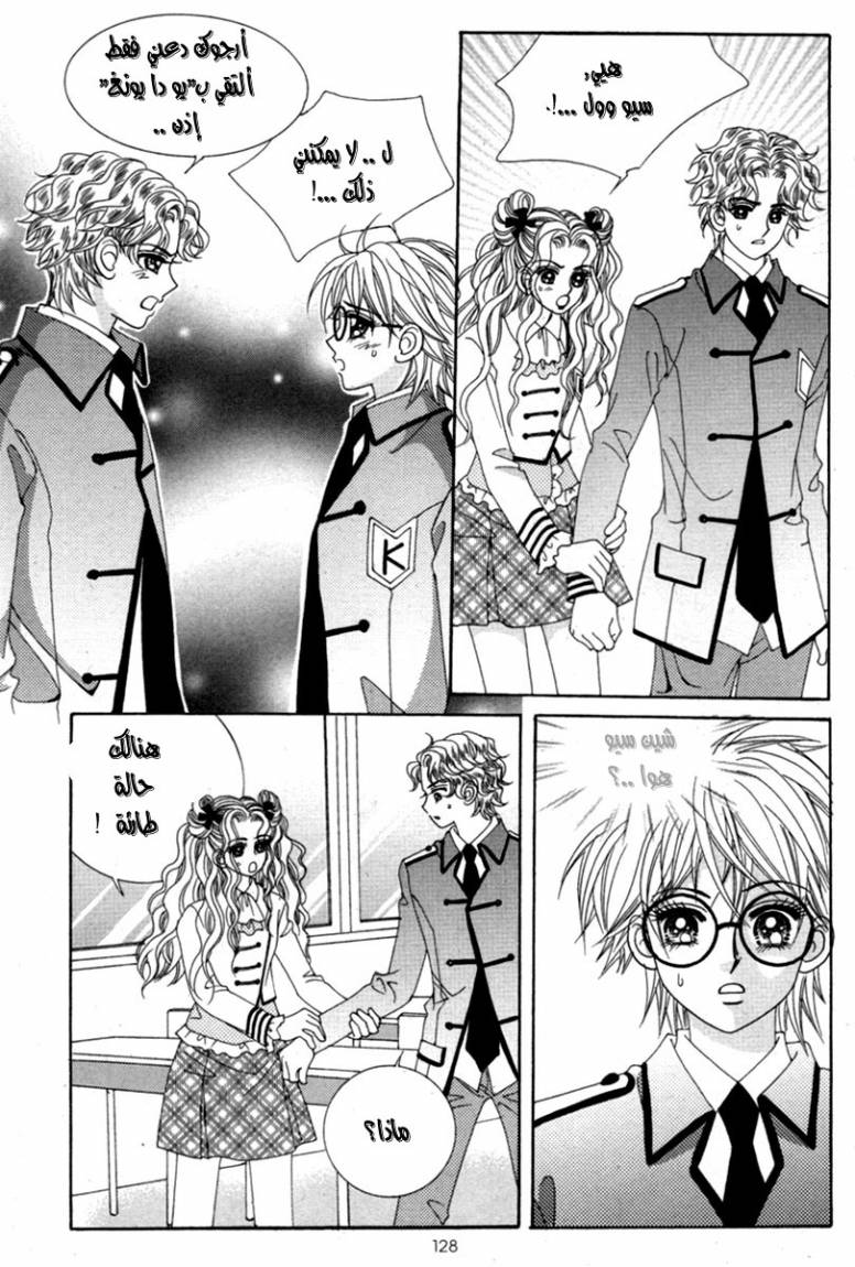 My Boyfriend Is a Vampire: Chapter 20 - Page 4