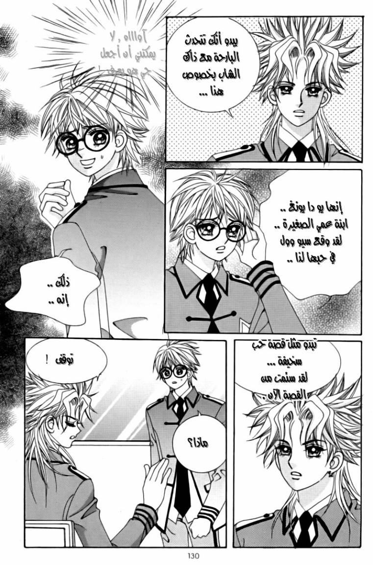 My Boyfriend Is a Vampire: Chapter 20 - Page 6