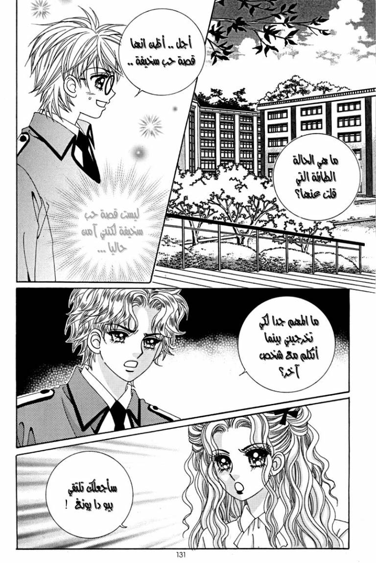 My Boyfriend Is a Vampire: Chapter 20 - Page 7