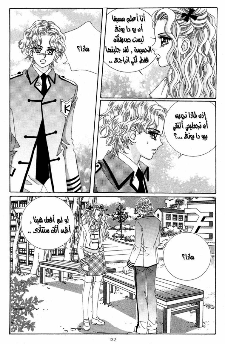 My Boyfriend Is a Vampire: Chapter 20 - Page 8