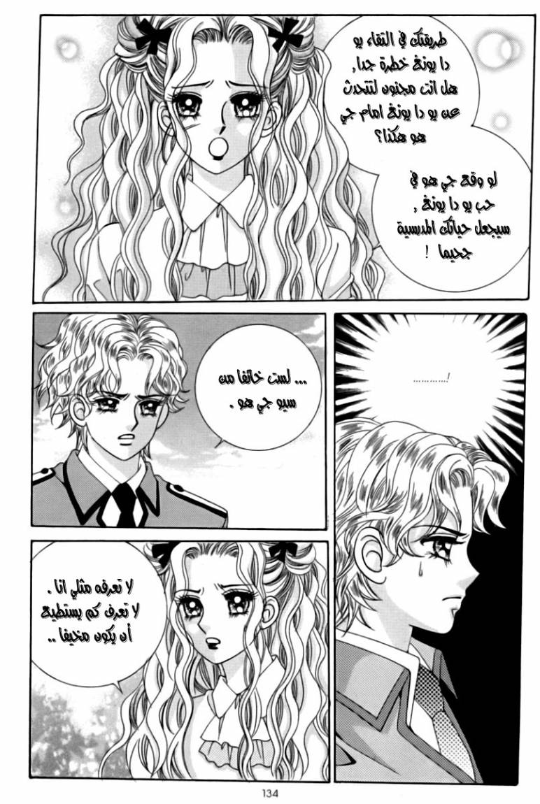 My Boyfriend Is a Vampire: Chapter 20 - Page 10