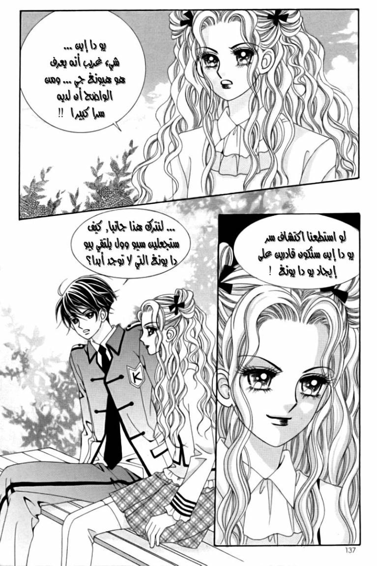 My Boyfriend Is a Vampire: Chapter 20 - Page 13