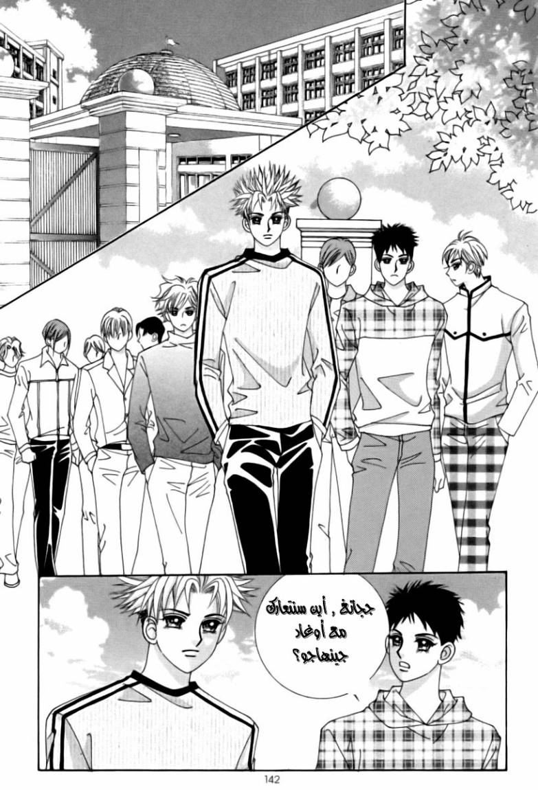 My Boyfriend Is a Vampire: Chapter 20 - Page 18