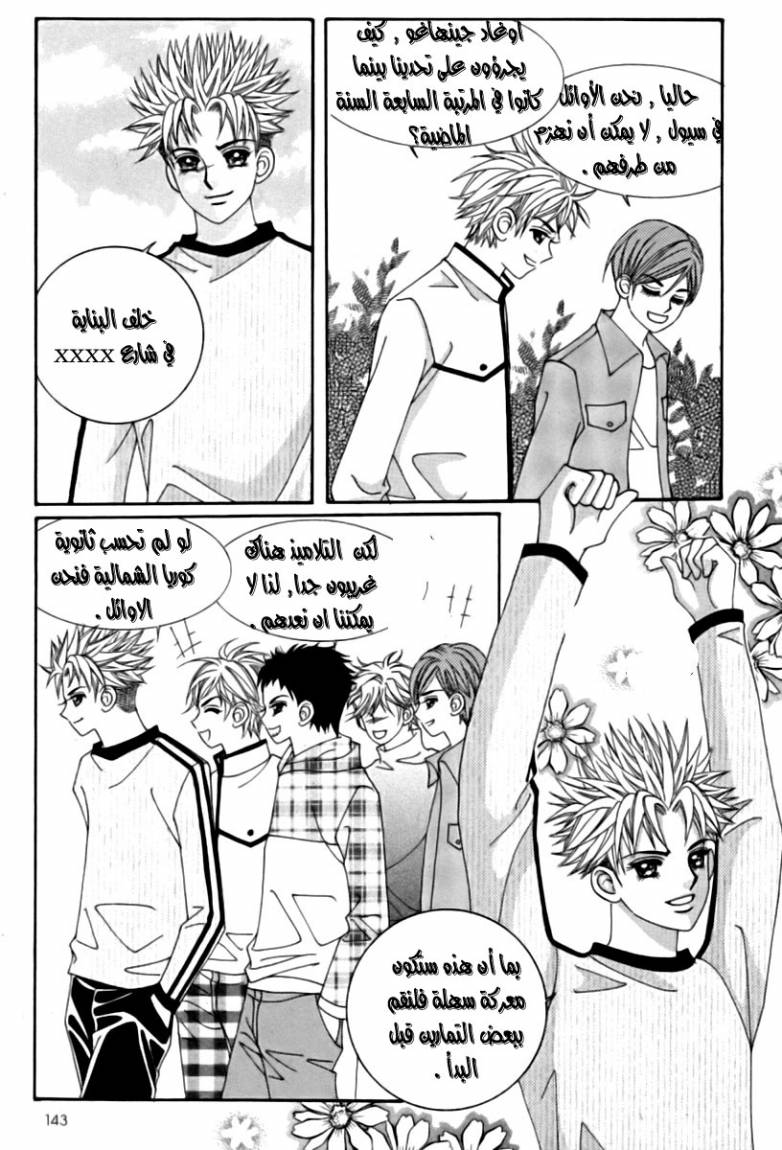 My Boyfriend Is a Vampire: Chapter 20 - Page 19