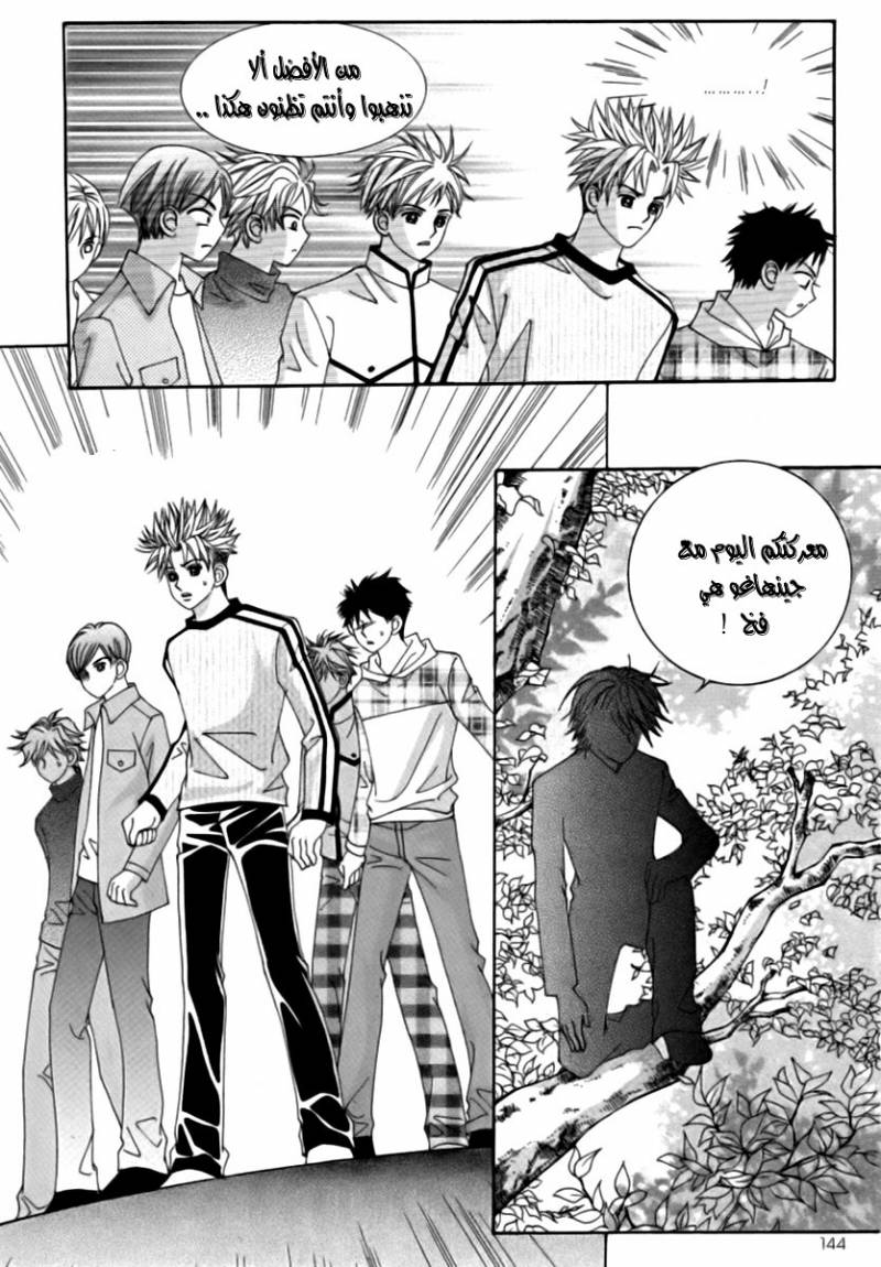 My Boyfriend Is a Vampire: Chapter 20 - Page 20