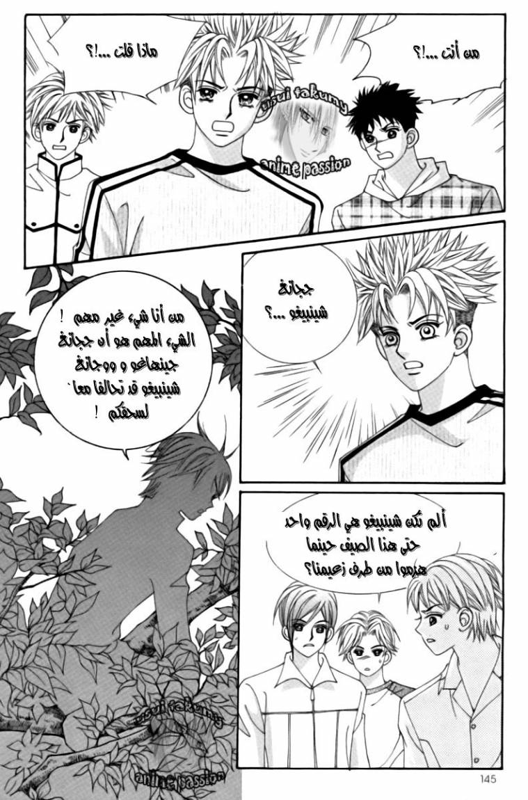 My Boyfriend Is a Vampire: Chapter 20 - Page 21