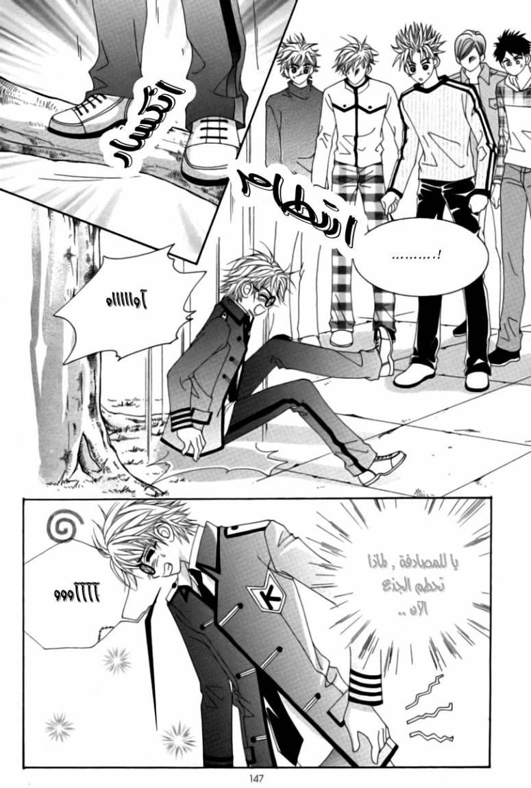 My Boyfriend Is a Vampire: Chapter 20 - Page 23