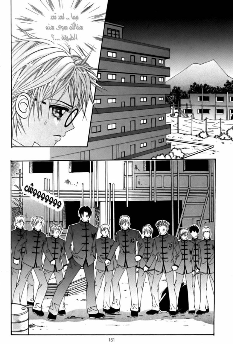 My Boyfriend Is a Vampire: Chapter 20 - Page 27