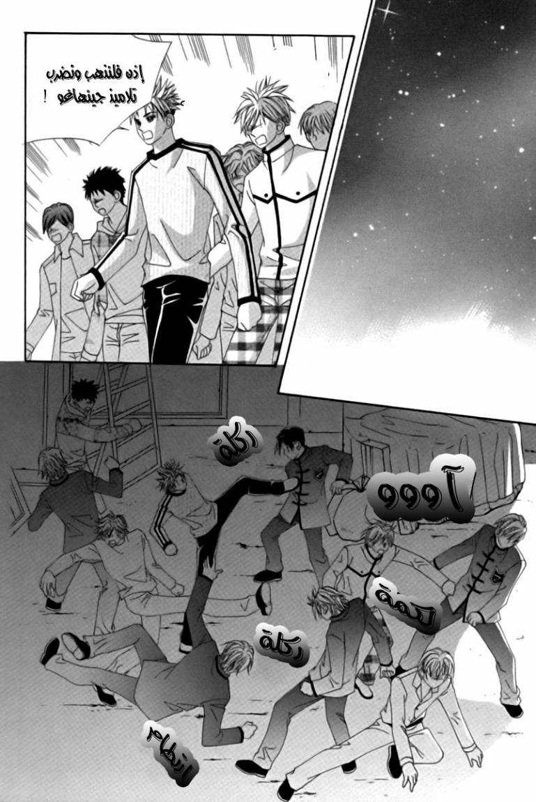 My Boyfriend Is a Vampire: Chapter 20 - Page 29