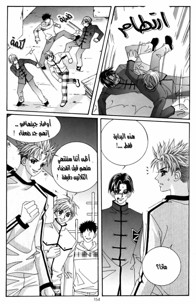 My Boyfriend Is a Vampire: Chapter 20 - Page 30