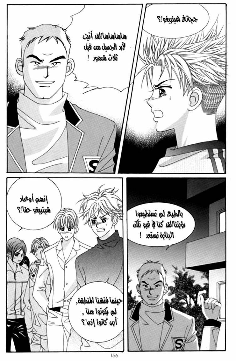 My Boyfriend Is a Vampire: Chapter 20 - Page 32