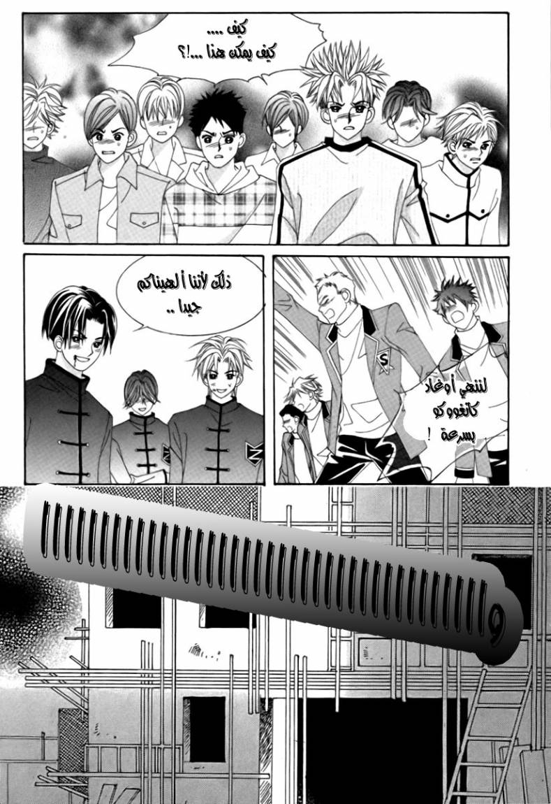 My Boyfriend Is a Vampire: Chapter 20 - Page 33