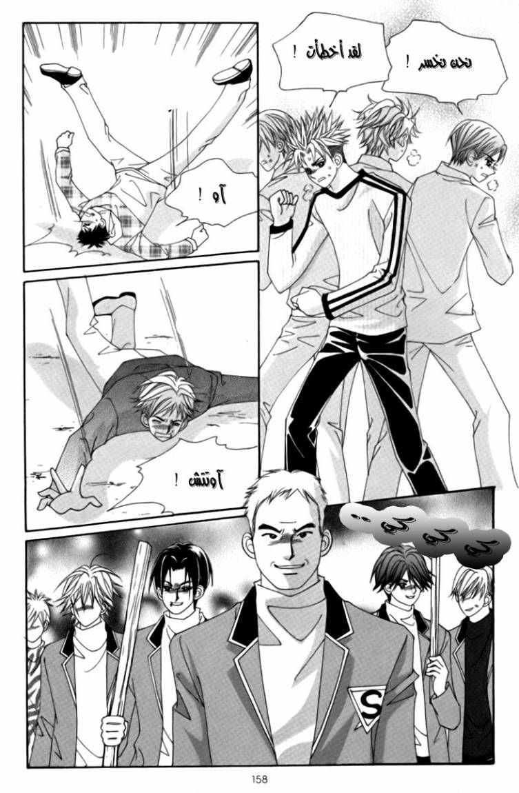 My Boyfriend Is a Vampire: Chapter 20 - Page 34